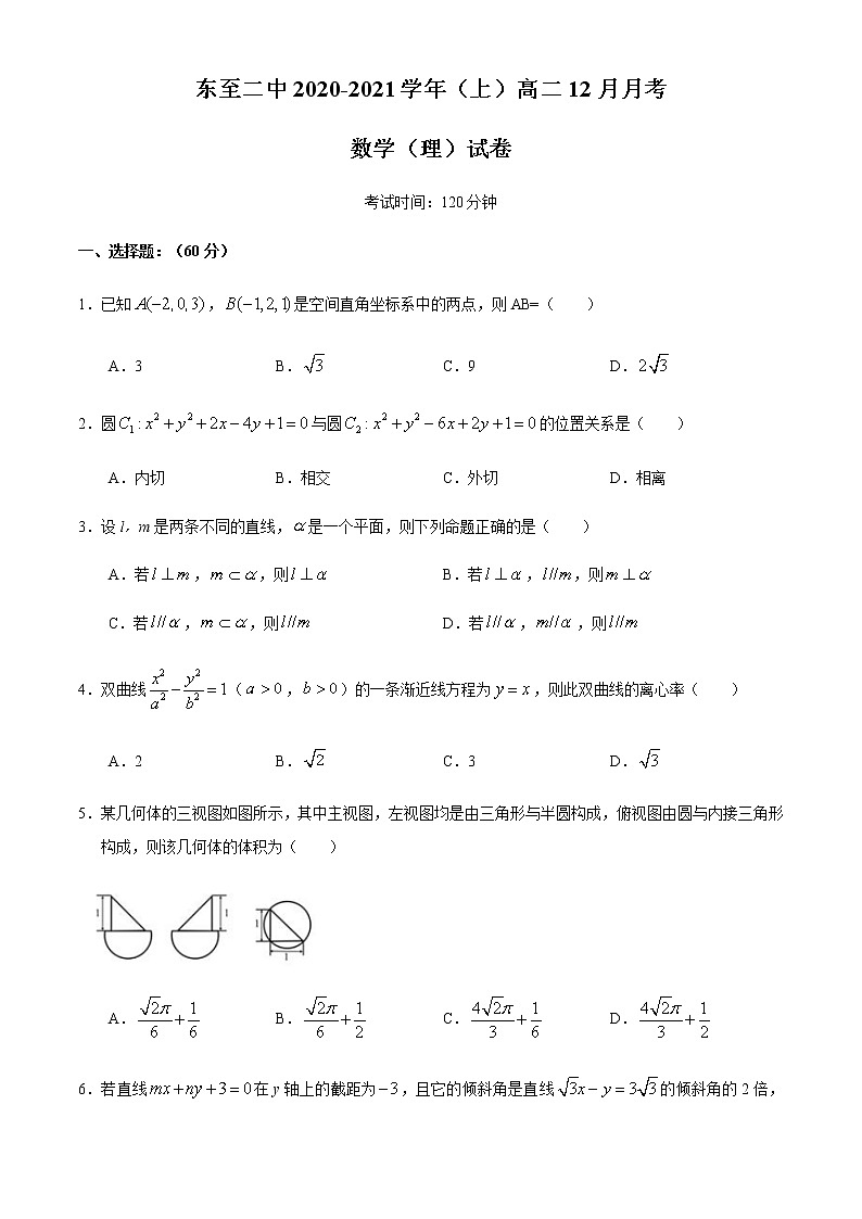 2021池州东至二中高二上学期12月份阶段考试数学（理）试题含答案01