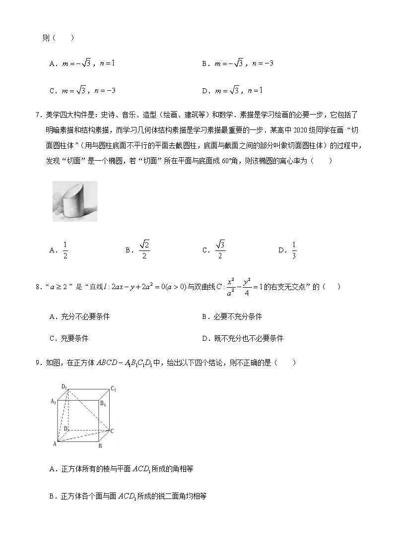 2021池州东至二中高二上学期12月份阶段考试数学（理）试题含答案02