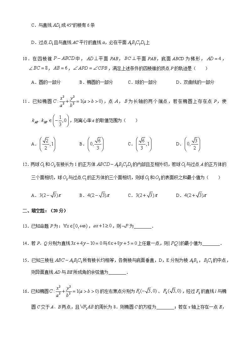 2021池州东至二中高二上学期12月份阶段考试数学（理）试题含答案03
