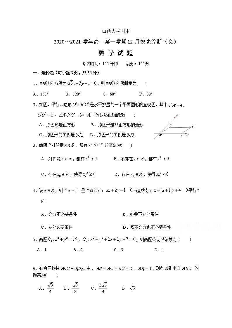 2021山西省山西大学附中、汾阳中学高二上学期12月月考数学（文）试题含答案01