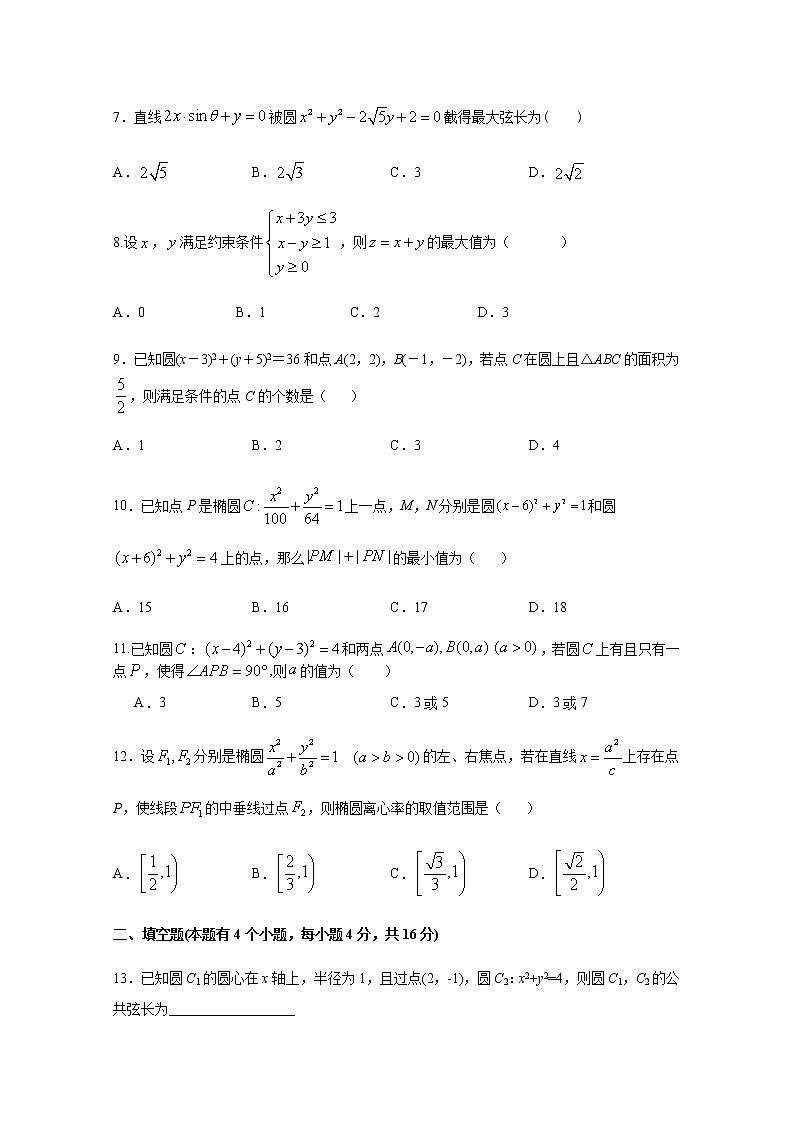 2021山西省山西大学附中、汾阳中学高二上学期12月月考数学（文）试题含答案02