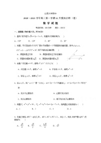 2021山西省山西大学附中、汾阳中学高二上学期12月月考数学（理）试题含答案