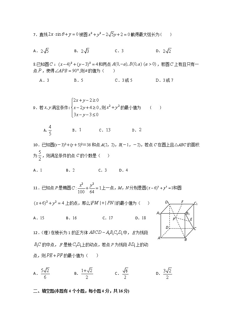 2021山西省山西大学附中、汾阳中学高二上学期12月月考数学（理）试题含答案02