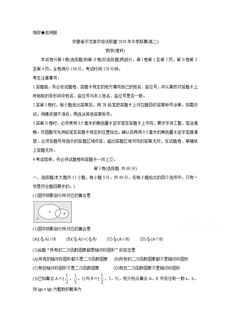 2021安徽省示范高中培优联盟高二上学期冬季联赛数学（理）含答案 试卷01