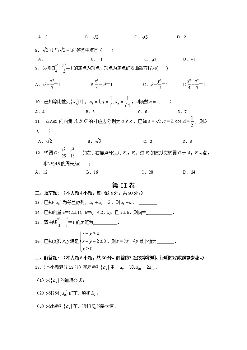 2021西藏林芝市二中高二第一学期第二学段考试数学（理）试卷含答案第2页