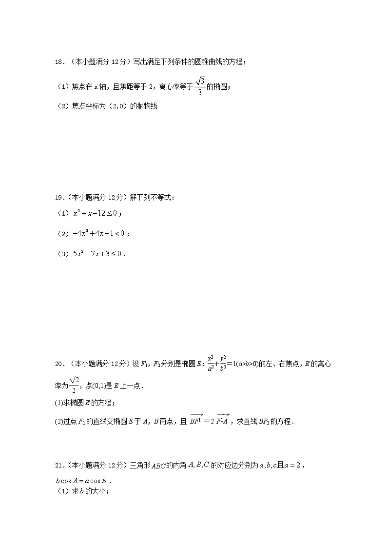 2021西藏林芝市二中高二第一学期第二学段考试数学（理）试卷含答案第3页