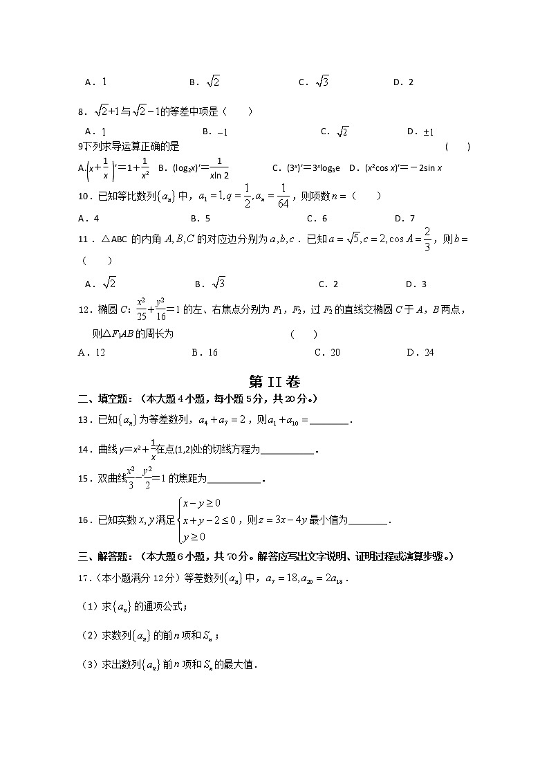 2021西藏林芝市二中高二第一学期第二学段考试数学（文）试卷含答案第2页