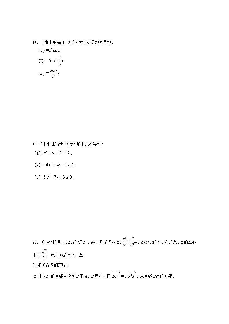 2021西藏林芝市二中高二第一学期第二学段考试数学（文）试卷含答案第3页