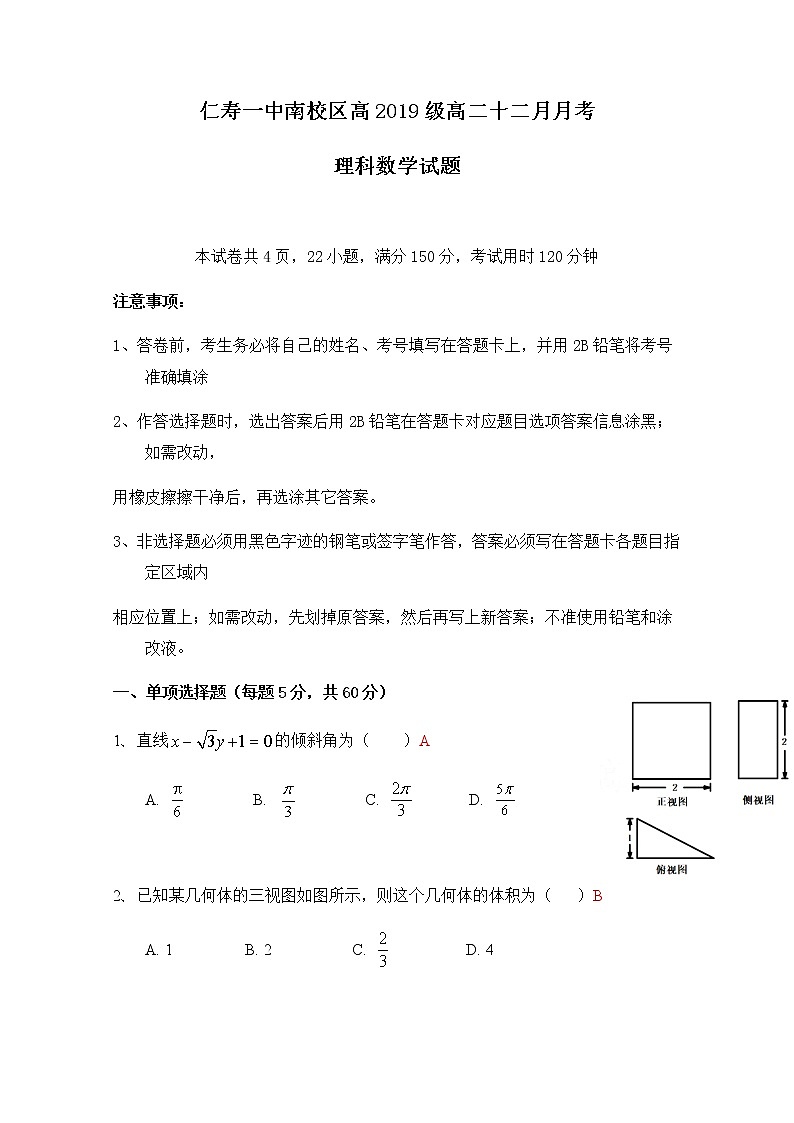 2021四川省仁寿一中校南校区高二上学期第三次月考（12月）数学（理）试题含答案01