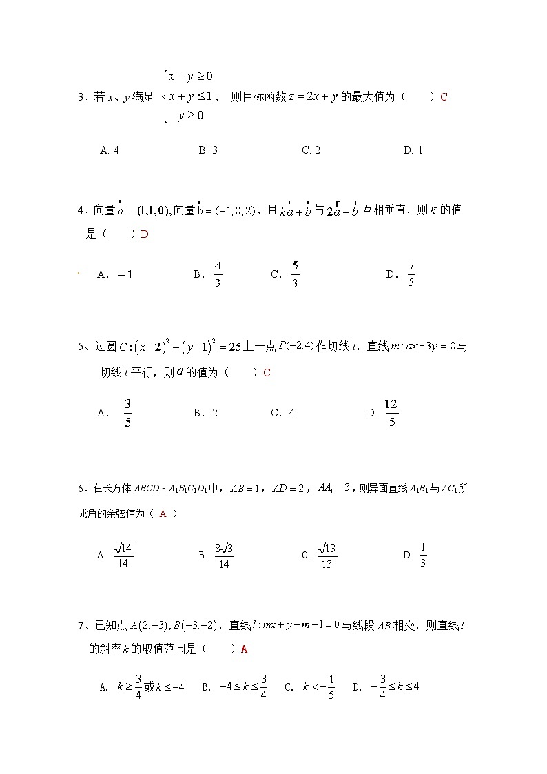 2021四川省仁寿一中校南校区高二上学期第三次月考（12月）数学（理）试题含答案02