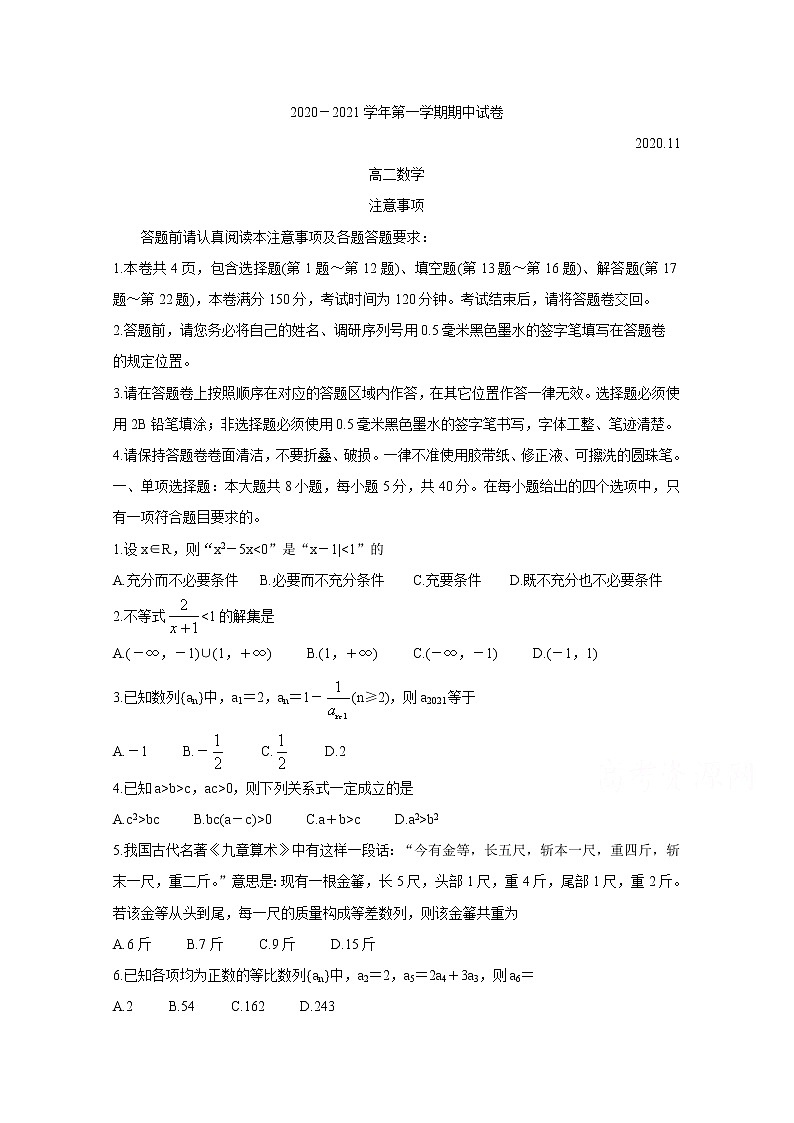 2021常熟高二上学期期中考试数学含答案第1页