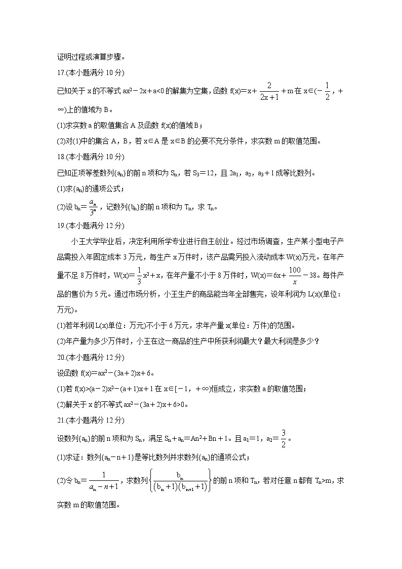 2021常熟高二上学期期中考试数学含答案第3页