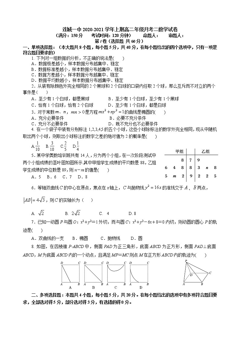 2021连城县一中高二上学期第二次月考数学试题含答案第1页