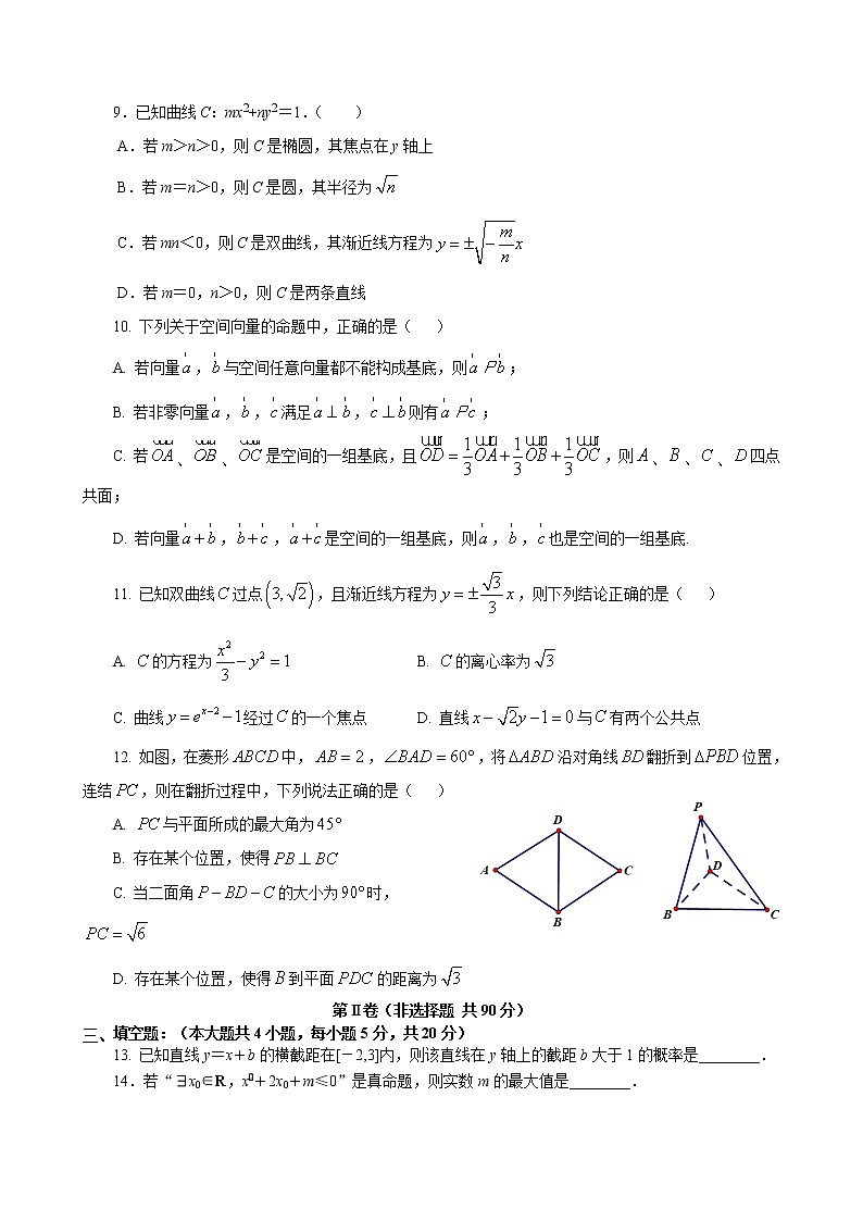 2021连城县一中高二上学期第二次月考数学试题含答案第2页