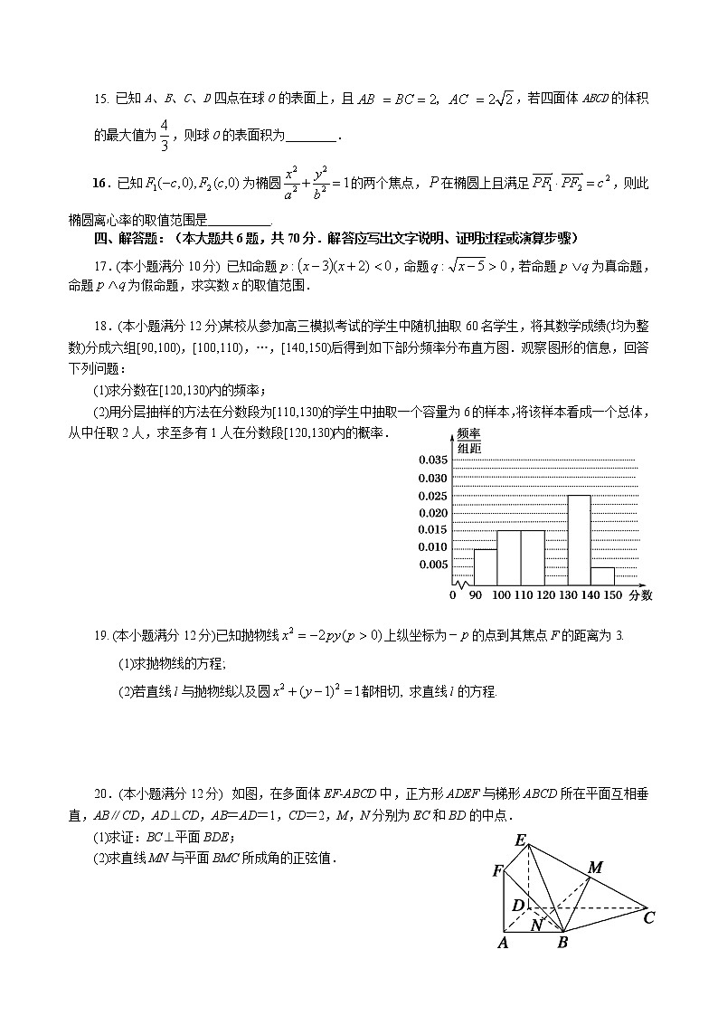 2021连城县一中高二上学期第二次月考数学试题含答案第3页