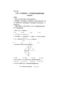2021四川省仁寿一中北校区高二12月月考数学试题扫描版含答案
