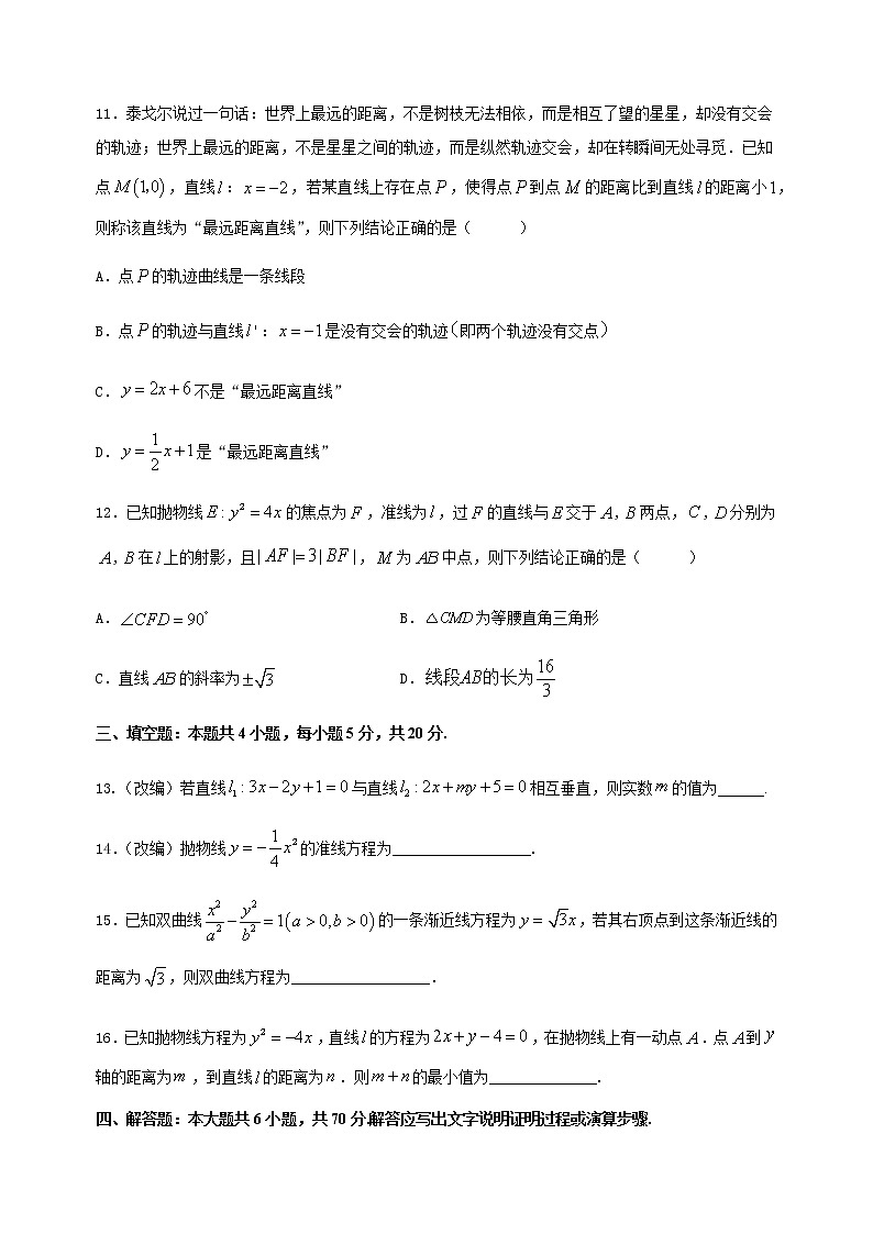 2021重庆市复旦中学高二上学期第二次月考数学试题含答案第3页