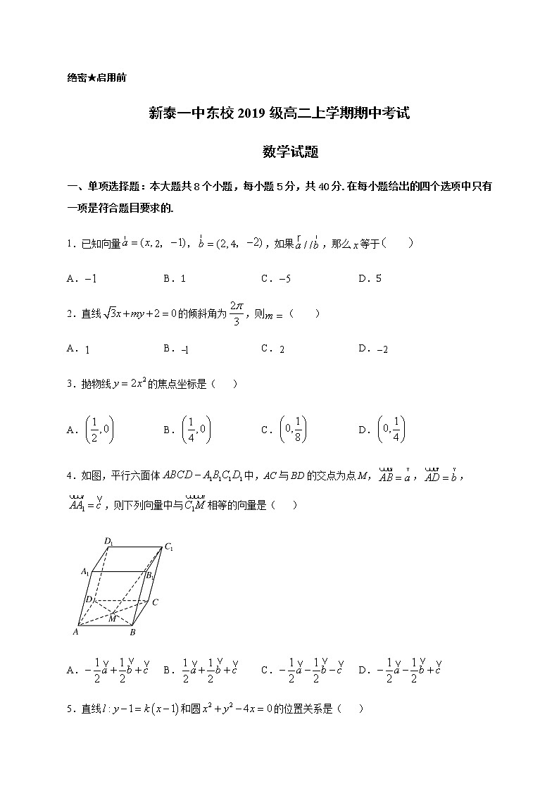 2021泰安新泰一中（东校）高二上学期期中考试数学试题含答案第1页
