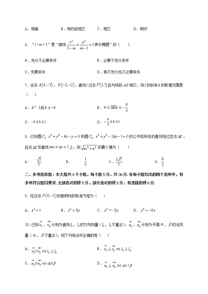 2021泰安新泰一中（东校）高二上学期期中考试数学试题含答案第2页