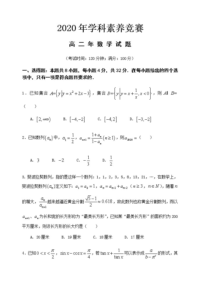 2021泉州惠安县高二“达利杯”学科素养竞赛数学试题含答案01