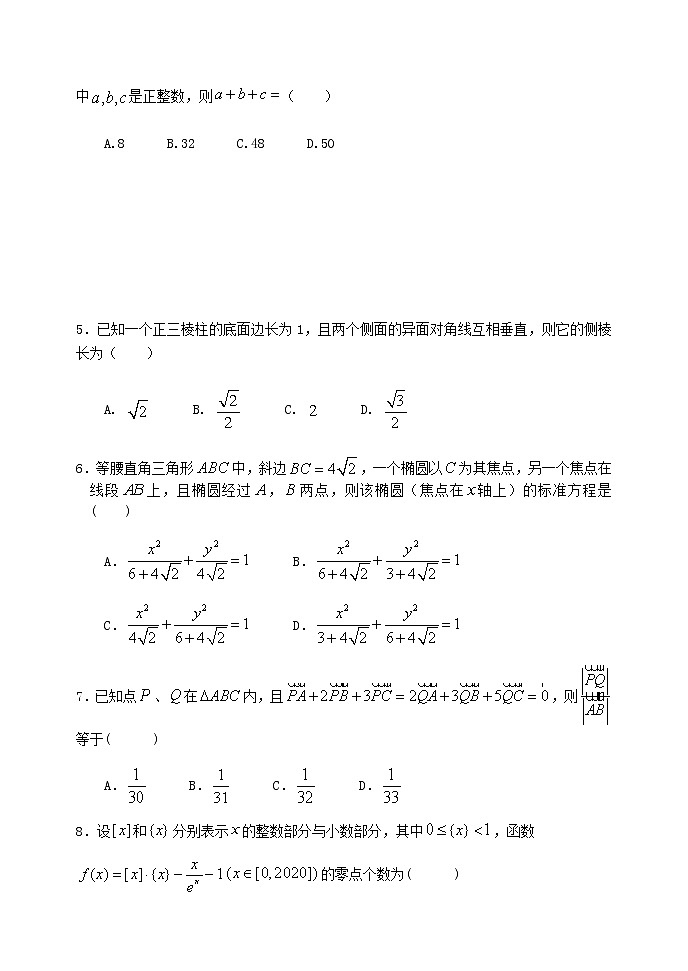 2021泉州惠安县高二“达利杯”学科素养竞赛数学试题含答案02