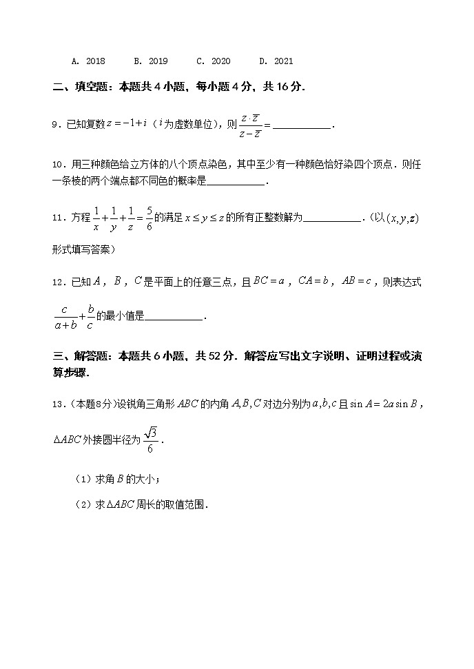 2021泉州惠安县高二“达利杯”学科素养竞赛数学试题含答案03