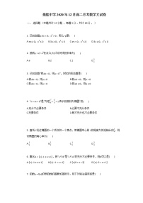 2021运城景胜中学高二上学期12月月考数学（文）试题含答案