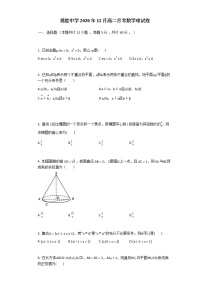 2021运城景胜中学高二上学期12月月考数学（理）试题含答案