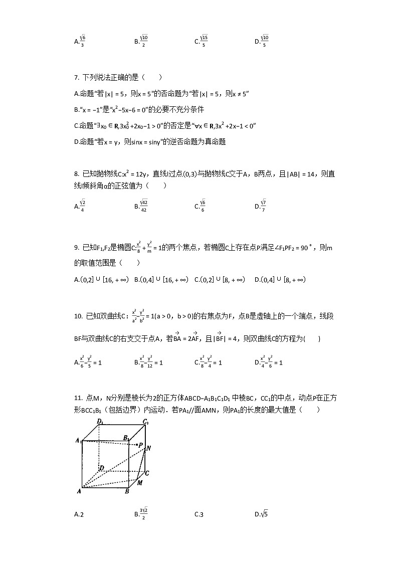2021运城景胜中学高二上学期12月月考数学（理）试题含答案第2页