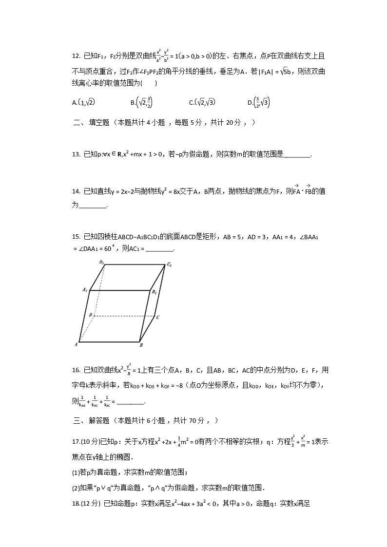 2021运城景胜中学高二上学期12月月考数学（理）试题含答案第3页