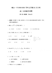 2021峨山彝族自治县一中高二12月月考数学（文）试题含答案