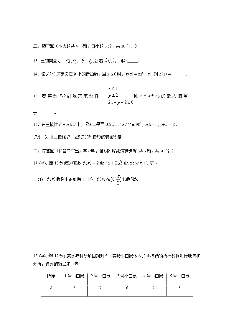2021峨山彝族自治县一中高二12月月考数学（文）试题含答案03