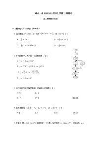 2021峨山彝族自治县一中高二12月月考数学（理）试题含答案