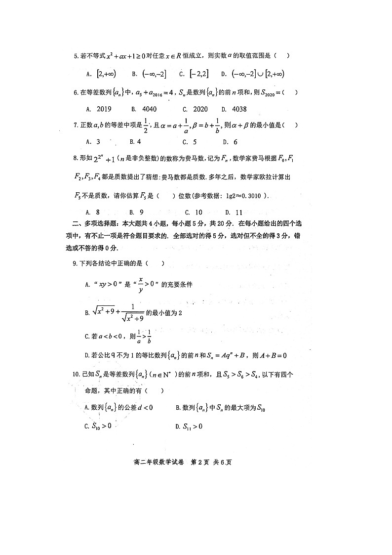 江苏徐州市2020-2021学年度高二第一学期期中考试数学试卷（扫描版）第2页