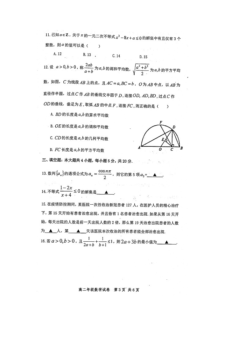 江苏徐州市2020-2021学年度高二第一学期期中考试数学试卷（扫描版）第3页