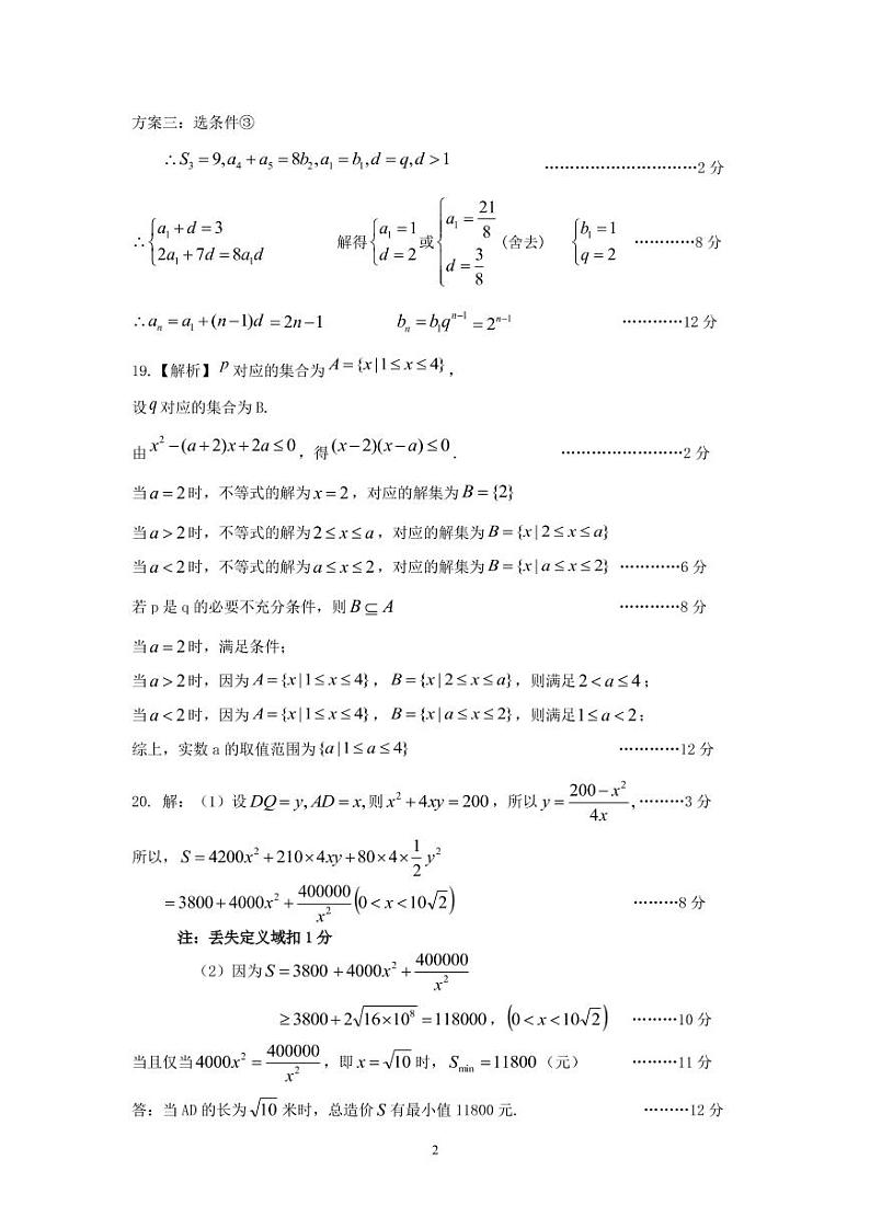江苏徐州市2020-2021学年度高二第一学期期中考试数学答案（PDF版）第2页