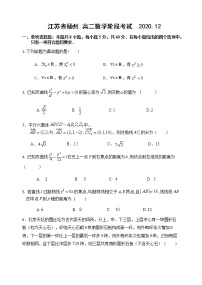 2021扬州中学高二上学期12月月考试题数学含答案