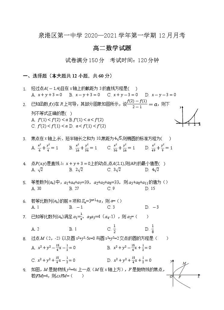 2021泉州泉港区一中高二上学期12月月考试题数学含答案第1页