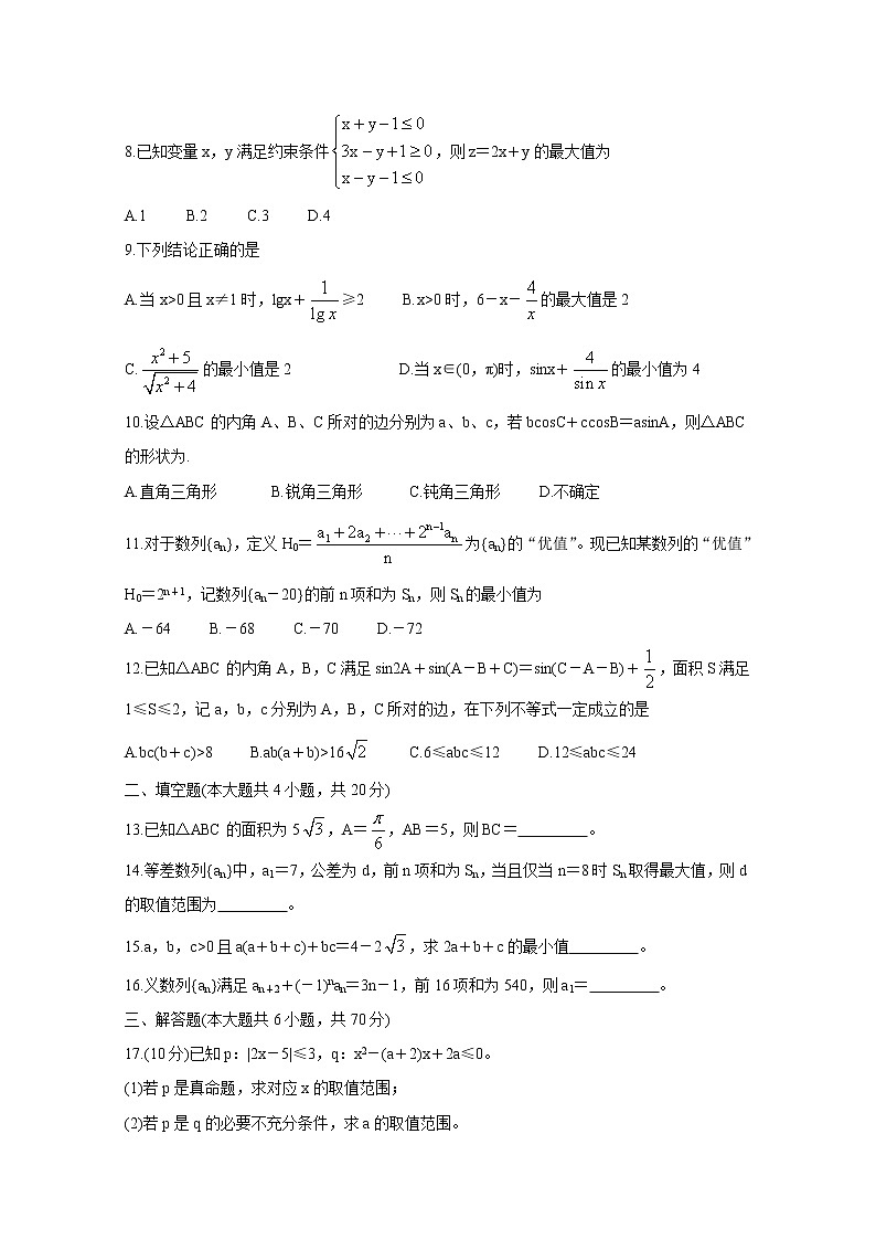 2021郑州八所省示范高中高二上学期期中联考试题数学（文）含答案第2页