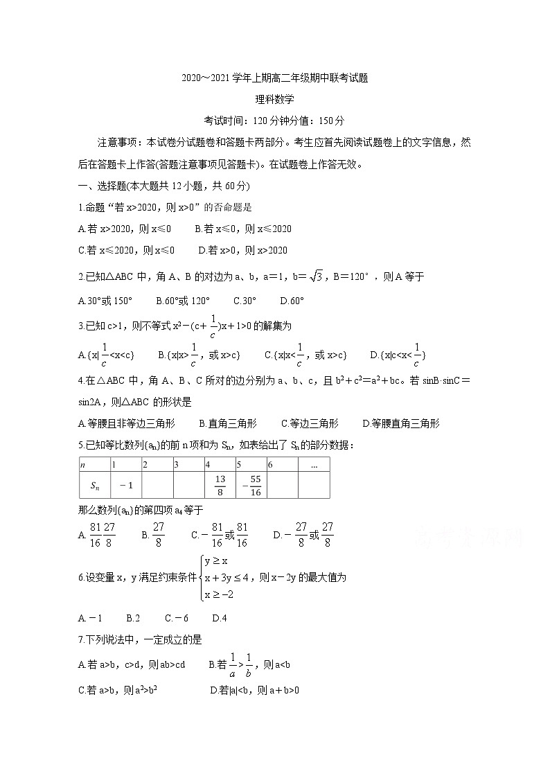 2021郑州八所省示范高中高二上学期期中联考试题数学（理）含答案第1页