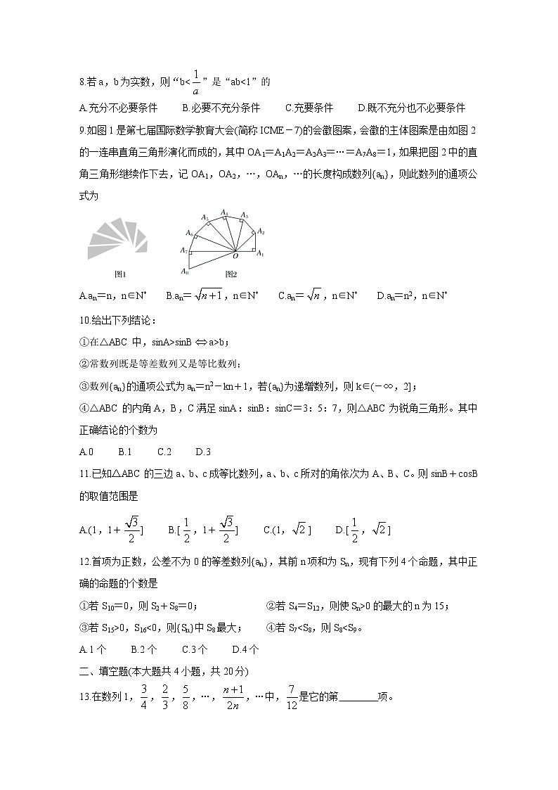 2021郑州八所省示范高中高二上学期期中联考试题数学（理）含答案第2页