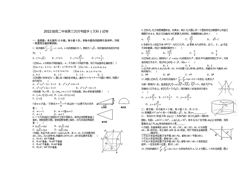 2021江西省上高二中高二上学期第三次月考数学（文）试题含答案第1页