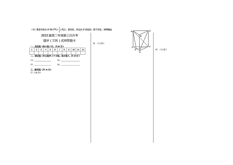 2021江西省上高二中高二上学期第三次月考数学（文）试题含答案第3页