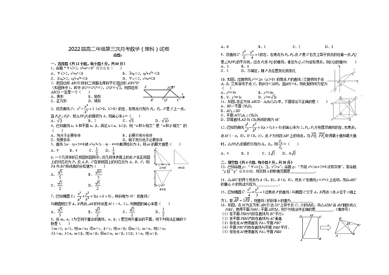 2021江西省上高二中高二上学期第三次月考数学（理）试题含答案第1页