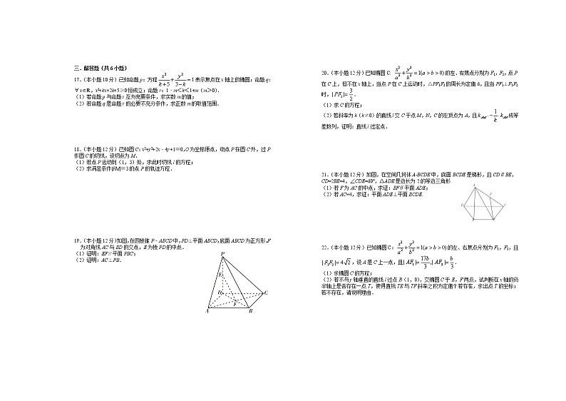 2021江西省上高二中高二上学期第三次月考数学（理）试题含答案第2页