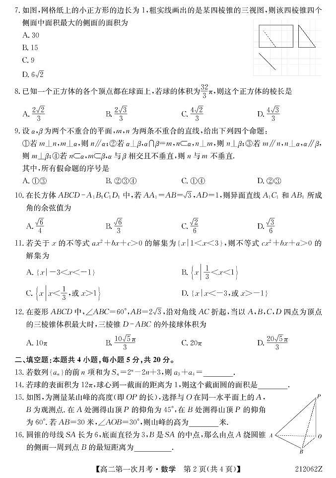 2021崇左高级中学高二上学期第一次月考数学试题PDF版含答案第2页