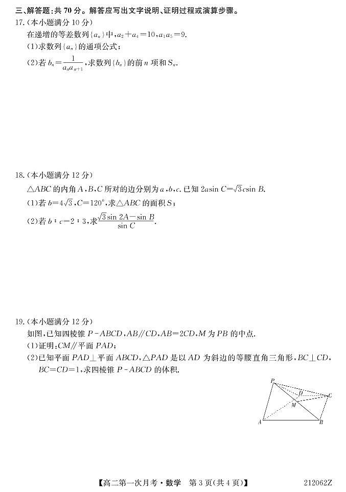2021崇左高级中学高二上学期第一次月考数学试题PDF版含答案第3页