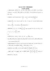 2021张家口张垣联盟高二上学期阶段检测数学试题扫描版含答案
