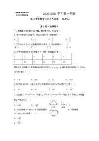 2021青铜峡高级中学高二12月月考数学（文）试题含答案