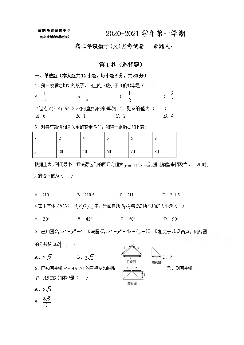 2021青铜峡高级中学高二12月月考数学（文）试题含答案第1页
